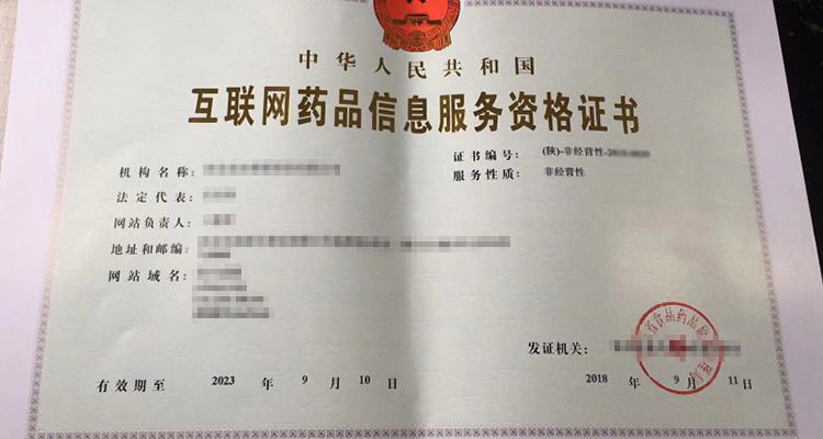 非經(jīng)營性《互聯(lián)網(wǎng)藥品信息服務資格證書》能否用于銷售醫(yī)療器械？互聯(lián)網(wǎng)銷售合規(guī)解析