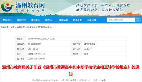 溫州教育改革新探索 中職生與普高生可互相轉學