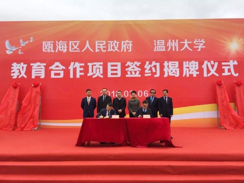 甌海區與溫州大學簽署教育合作協議，開啟區域教育高質量發展新篇章