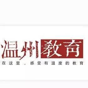 溫州教育 | 單茹茹:高考改革不是簡(jiǎn)單的加減法 - 教育 - 互聯(lián) - 賓陽(yáng)網(wǎng)