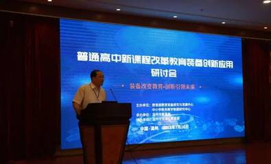 普通高中新課程改革教育裝備創新應用研討會在溫州市舉行